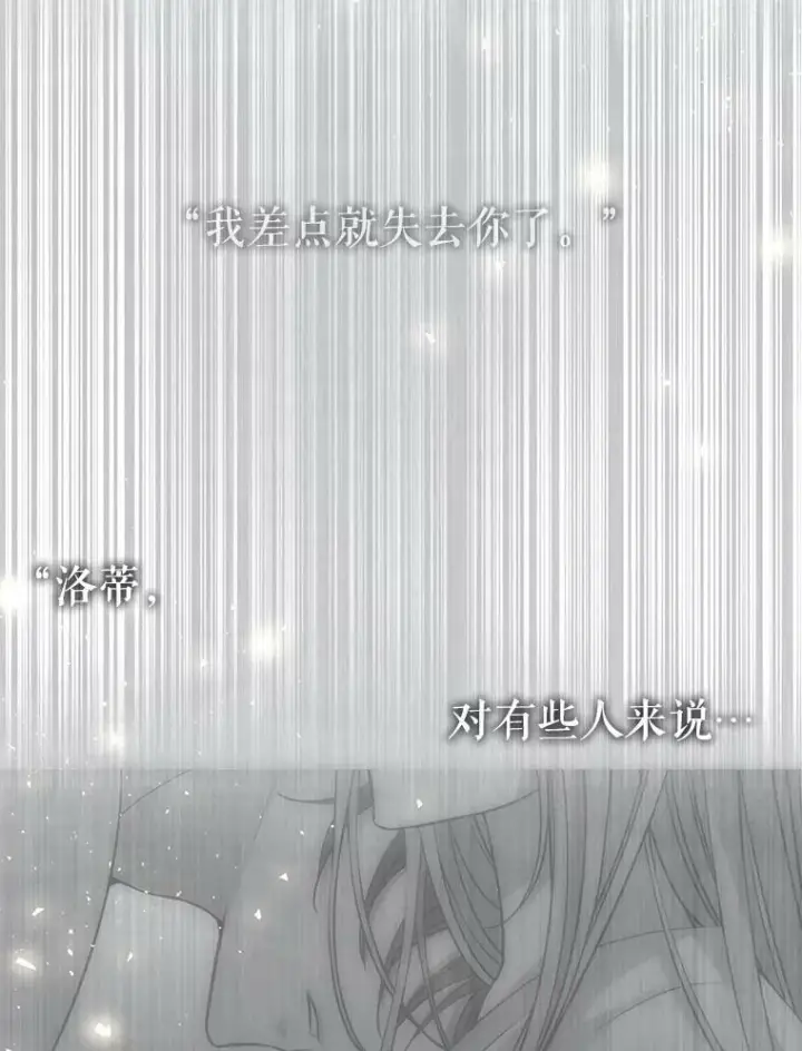 漫画《夏洛特与五门徒》128.唤醒记忆第83张图