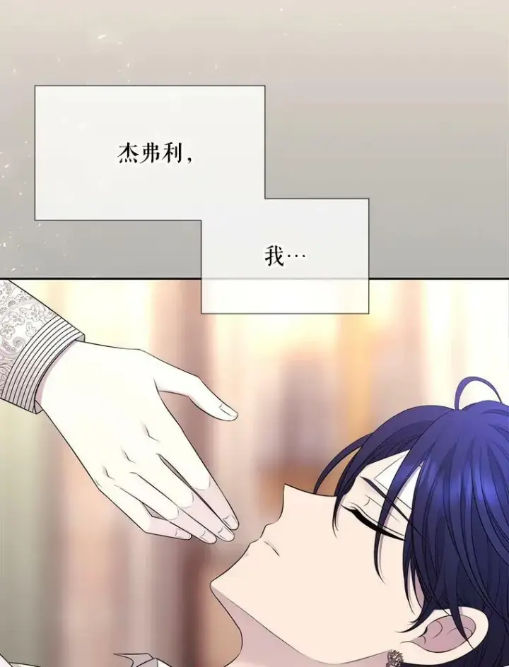 漫画《夏洛特与五门徒》128.唤醒记忆第86张图
