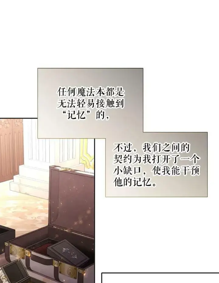 漫画《夏洛特与五门徒》128.唤醒记忆第90张图