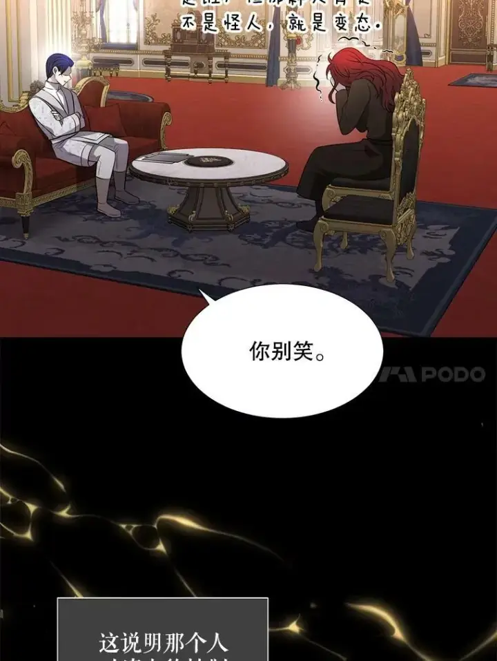 漫画《夏洛特与五门徒》129.初见第100张图