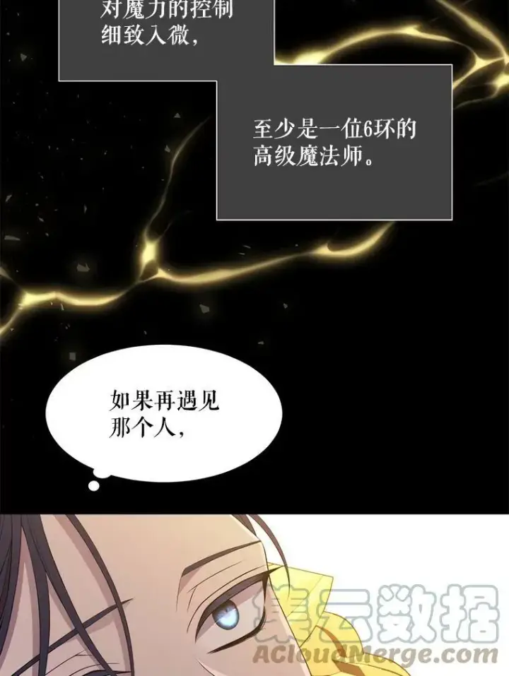 漫画《夏洛特与五门徒》129.初见第101张图