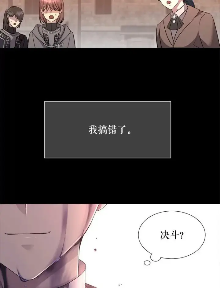 漫画《夏洛特与五门徒》129.初见第106张图
