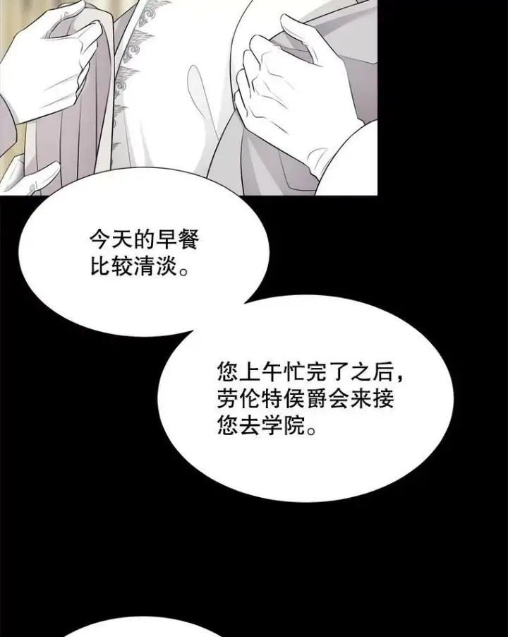 漫画《夏洛特与五门徒》129.初见第12张图