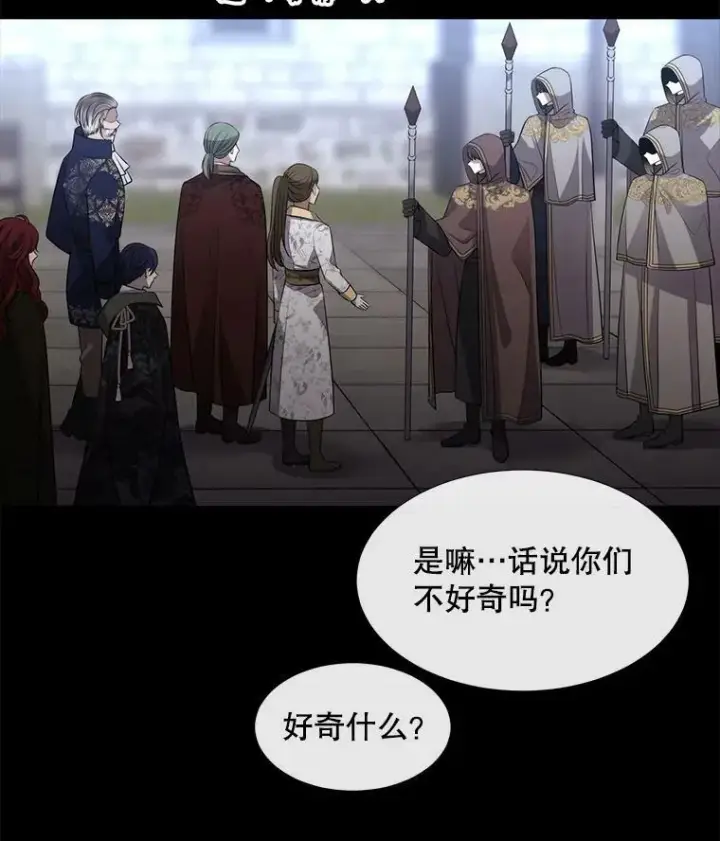 漫画《夏洛特与五门徒》129.初见第22张图