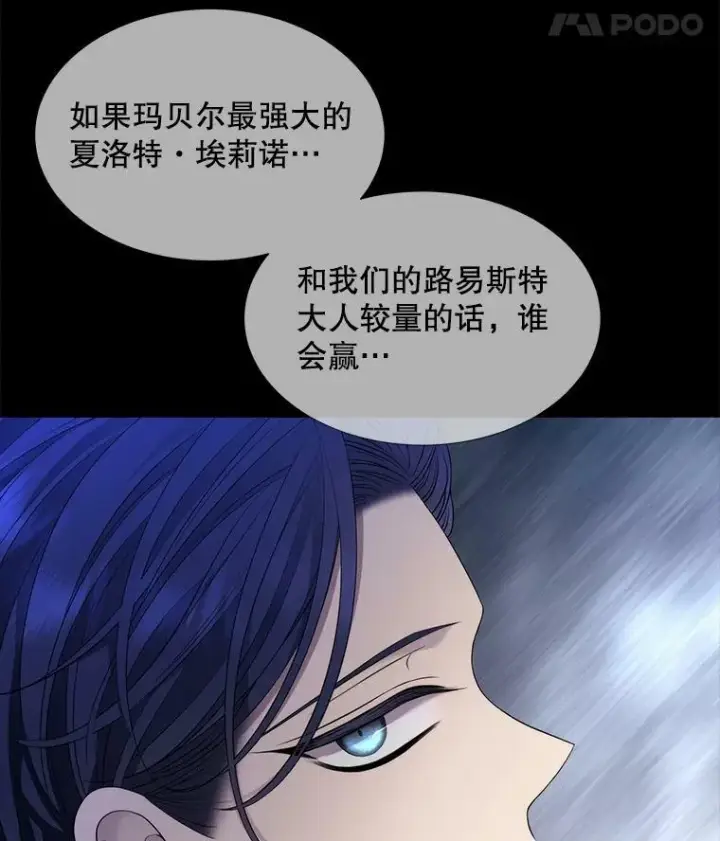 漫画《夏洛特与五门徒》129.初见第23张图