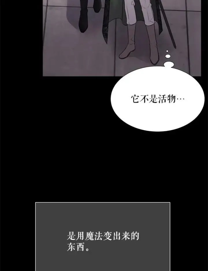 漫画《夏洛特与五门徒》129.初见第34张图