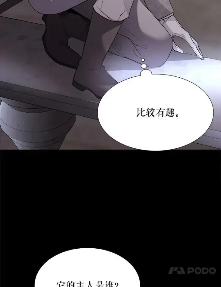 漫画《夏洛特与五门徒》129.初见第42张图