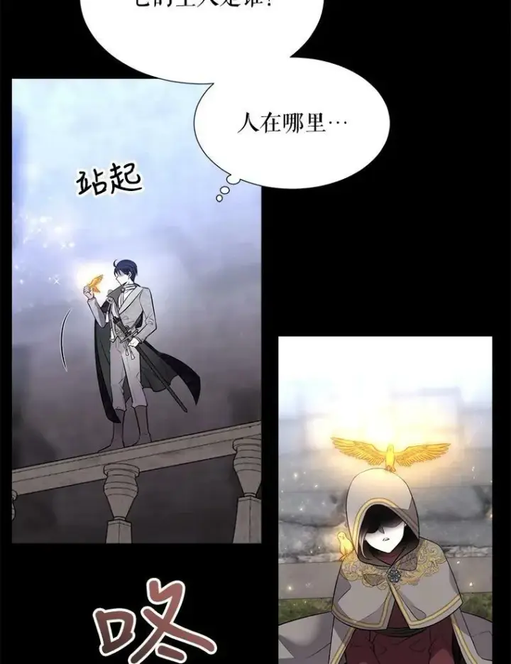 漫画《夏洛特与五门徒》129.初见第43张图
