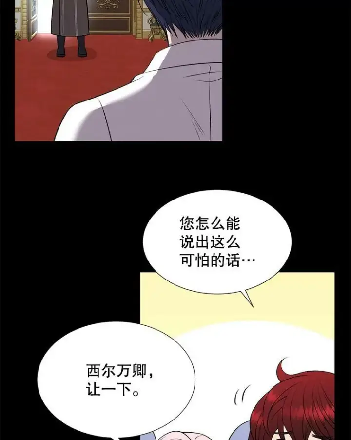 漫画《夏洛特与五门徒》129.初见第6张图