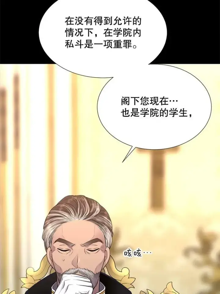 漫画《夏洛特与五门徒》129.初见第76张图