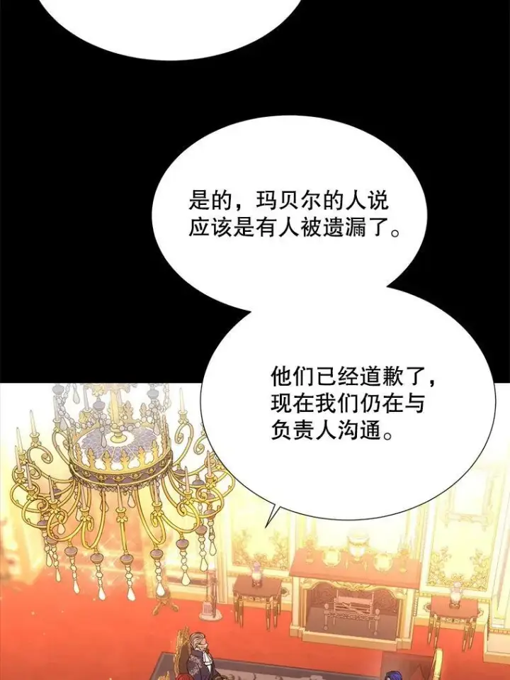 漫画《夏洛特与五门徒》129.初见第79张图