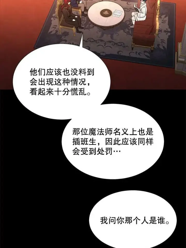 漫画《夏洛特与五门徒》129.初见第80张图