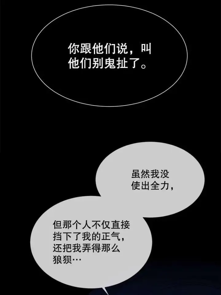 漫画《夏洛特与五门徒》129.初见第83张图