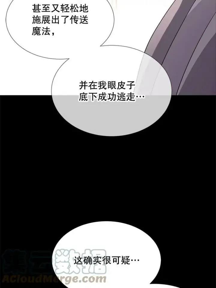 漫画《夏洛特与五门徒》129.初见第85张图