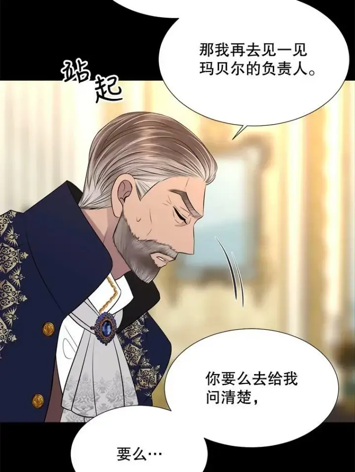 漫画《夏洛特与五门徒》129.初见第86张图