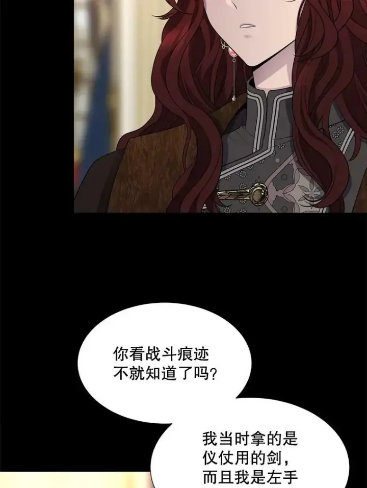 漫画《夏洛特与五门徒》129.初见第91张图