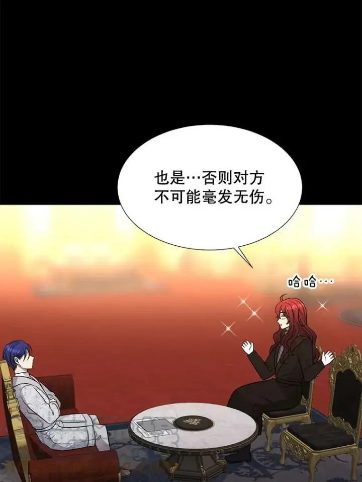 漫画《夏洛特与五门徒》129.初见第93张图