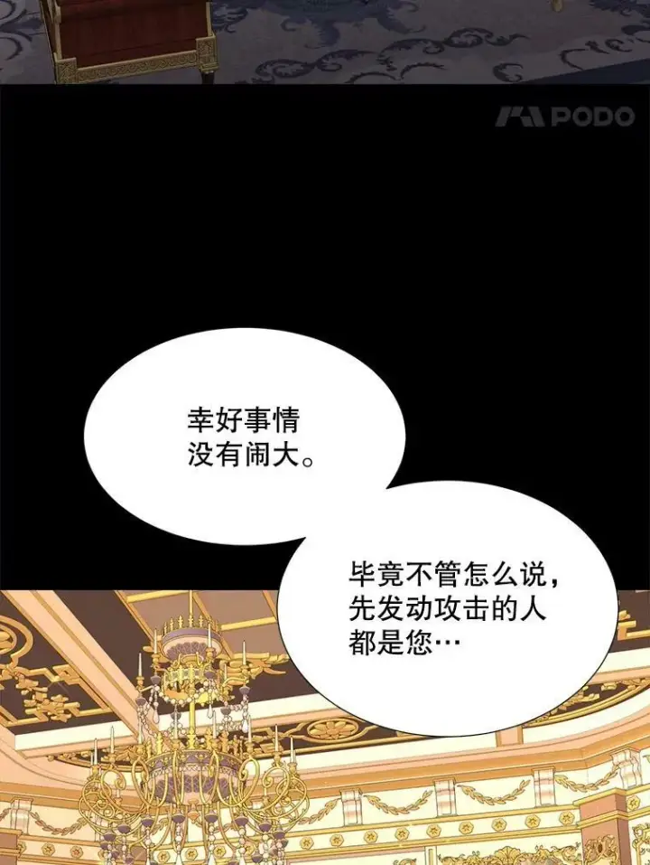 漫画《夏洛特与五门徒》129.初见第94张图