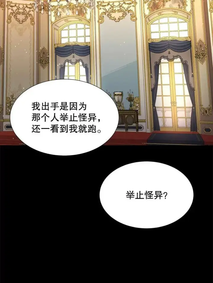 漫画《夏洛特与五门徒》129.初见第95张图