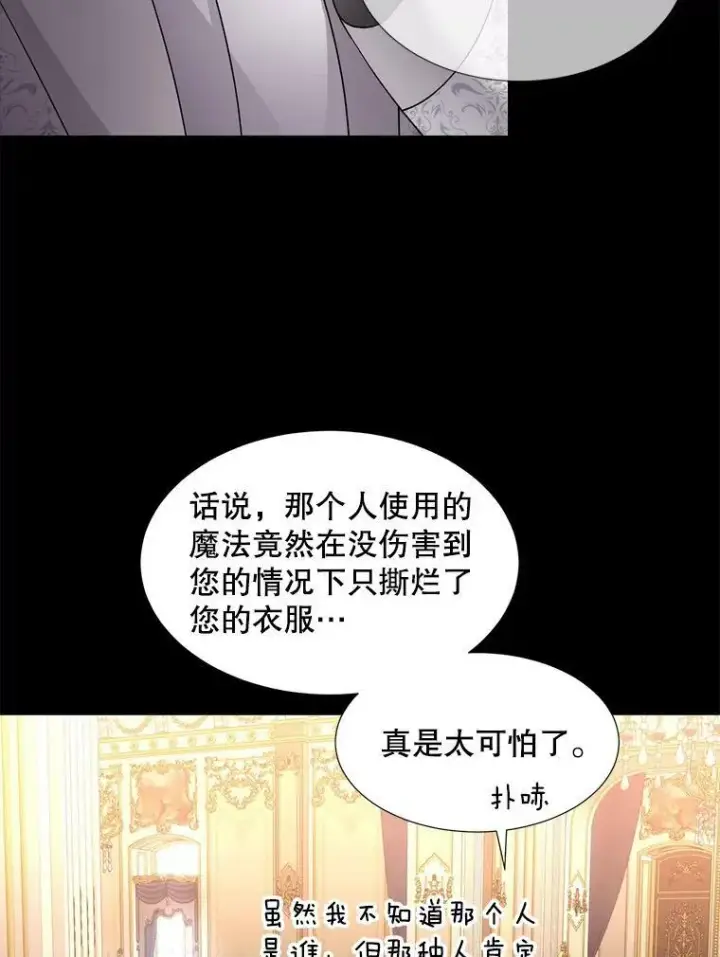 漫画《夏洛特与五门徒》129.初见第99张图