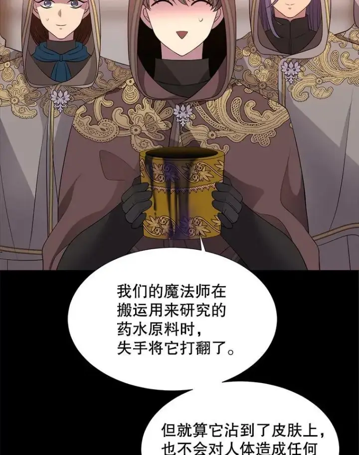 漫画《夏洛特与五门徒》130.身份揭晓第2张图