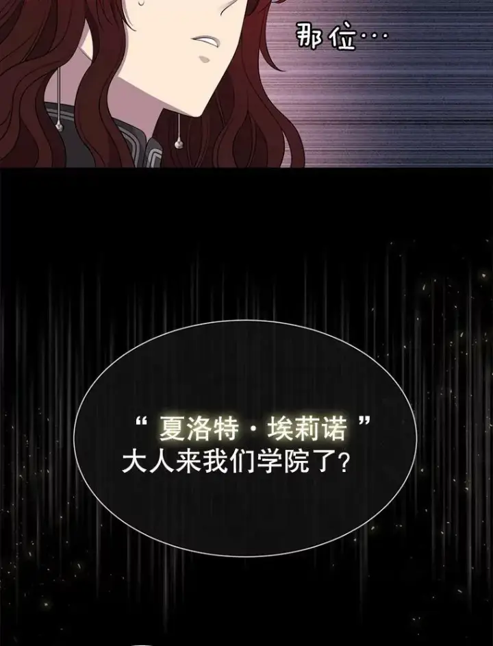 漫画《夏洛特与五门徒》130.身份揭晓第20张图