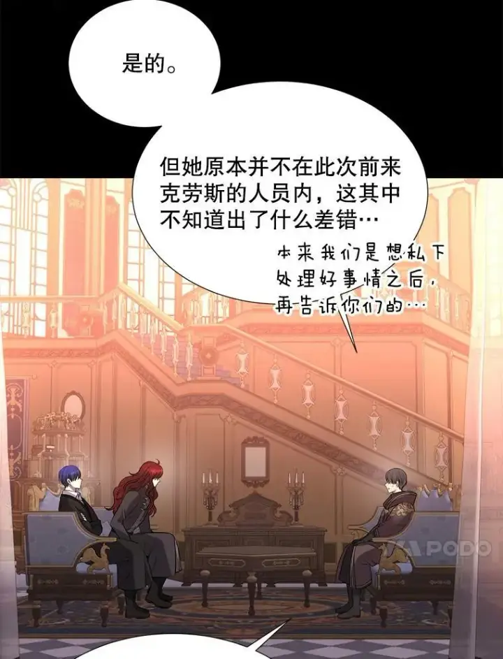 漫画《夏洛特与五门徒》130.身份揭晓第21张图