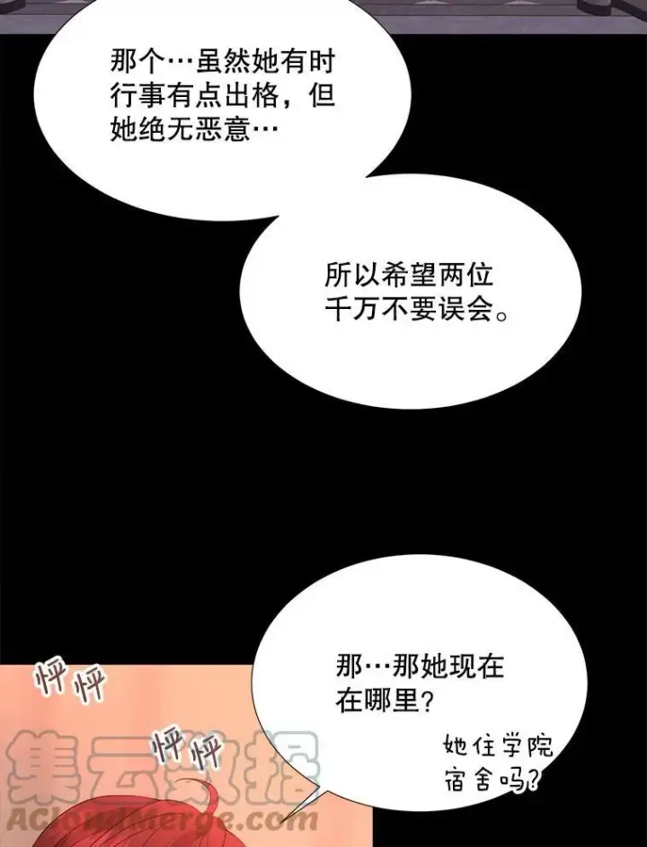 漫画《夏洛特与五门徒》130.身份揭晓第22张图