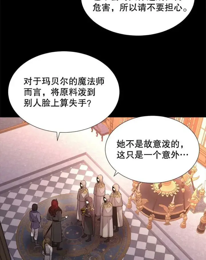 漫画《夏洛特与五门徒》130.身份揭晓第3张图