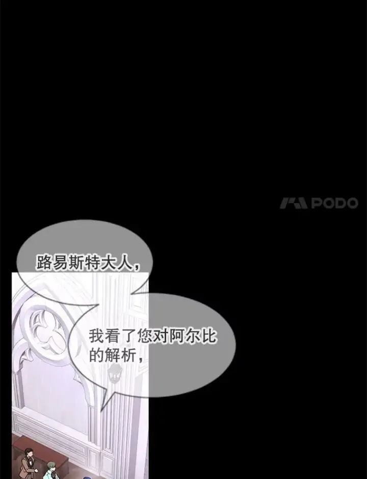 漫画《夏洛特与五门徒》130.身份揭晓第41张图