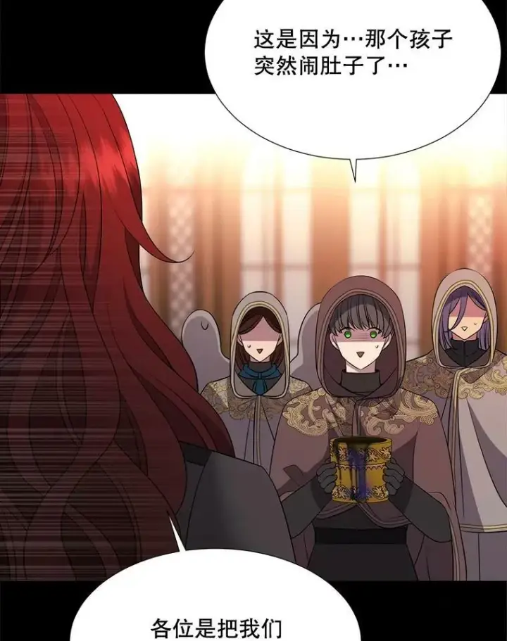 漫画《夏洛特与五门徒》130.身份揭晓第5张图