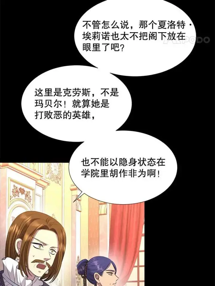 漫画《夏洛特与五门徒》130.身份揭晓第51张图