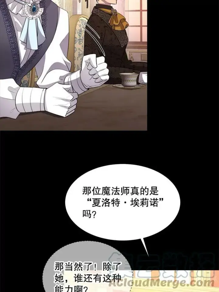 漫画《夏洛特与五门徒》130.身份揭晓第52张图