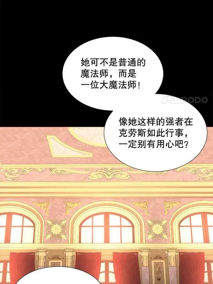 漫画《夏洛特与五门徒》130.身份揭晓第54张图