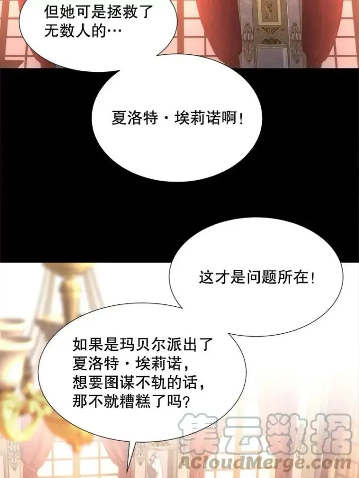 漫画《夏洛特与五门徒》130.身份揭晓第55张图