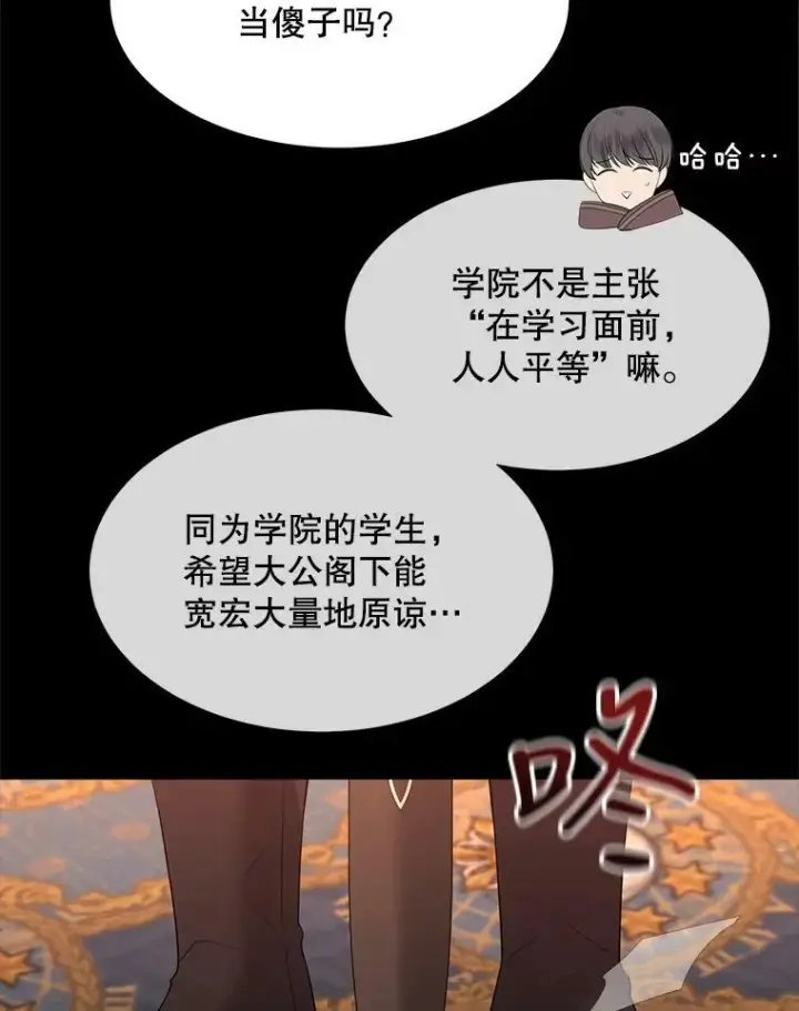 漫画《夏洛特与五门徒》130.身份揭晓第6张图