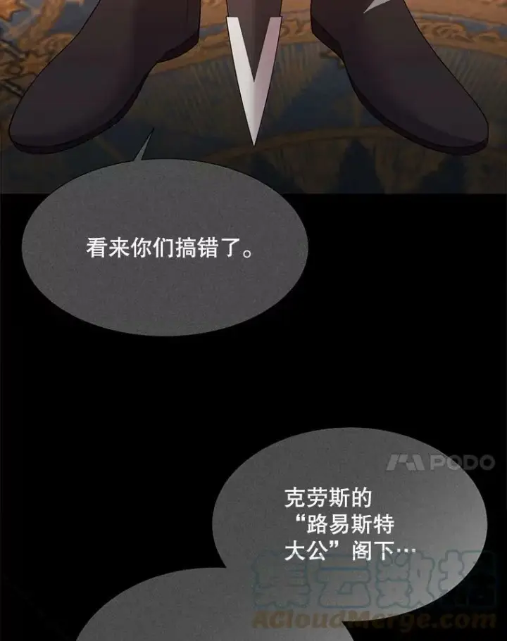 漫画《夏洛特与五门徒》130.身份揭晓第7张图