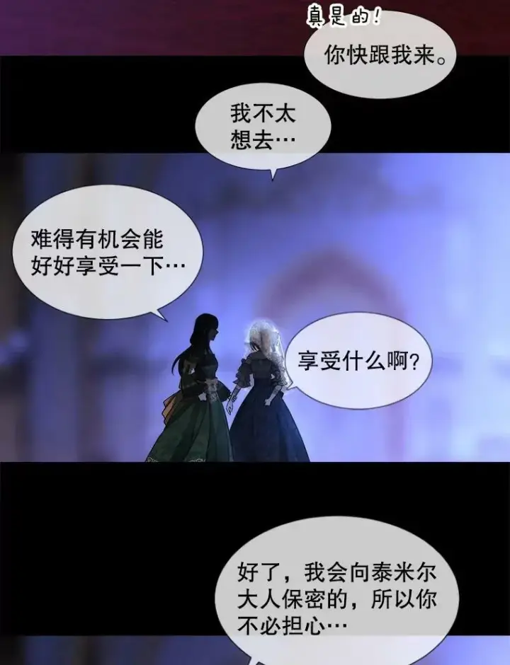 漫画《夏洛特与五门徒》130.身份揭晓第72张图