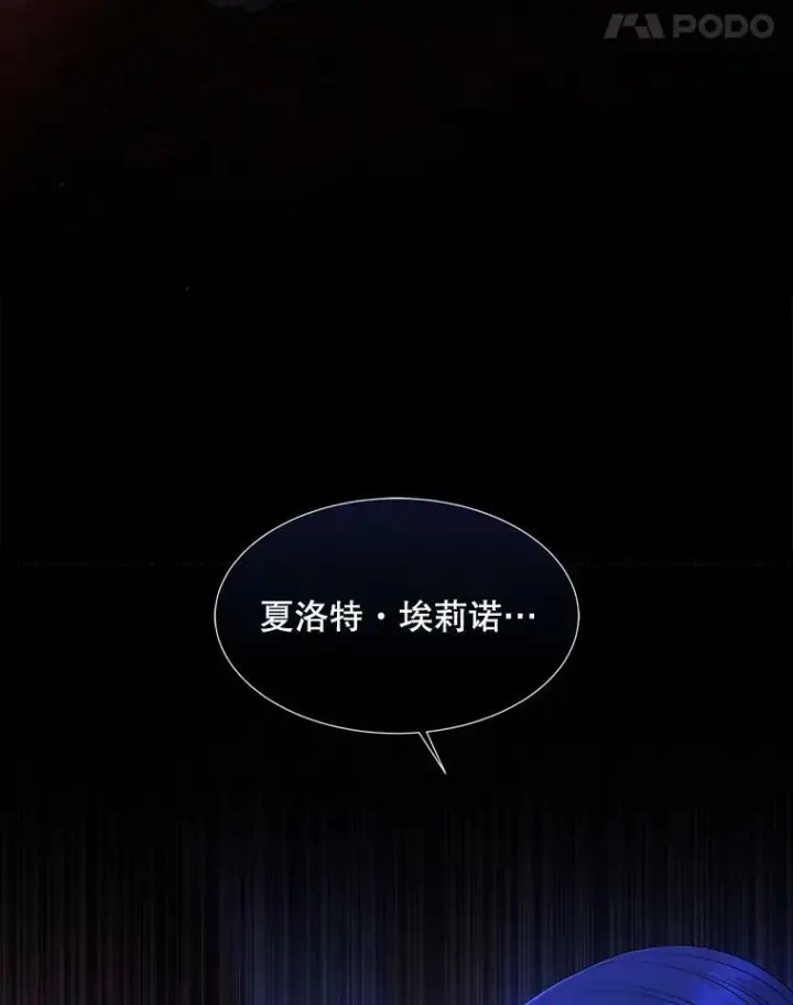 漫画《夏洛特与五门徒》130.身份揭晓第81张图