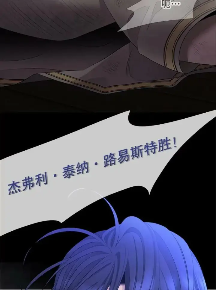 漫画《夏洛特与五门徒》131.奇怪的夜晚第107张图