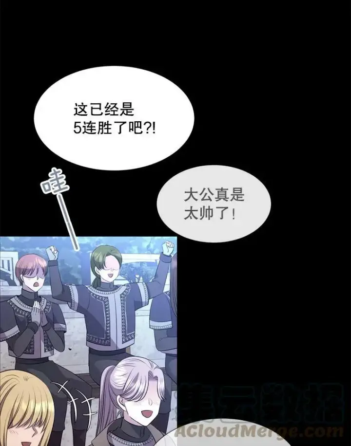 漫画《夏洛特与五门徒》131.奇怪的夜晚第109张图