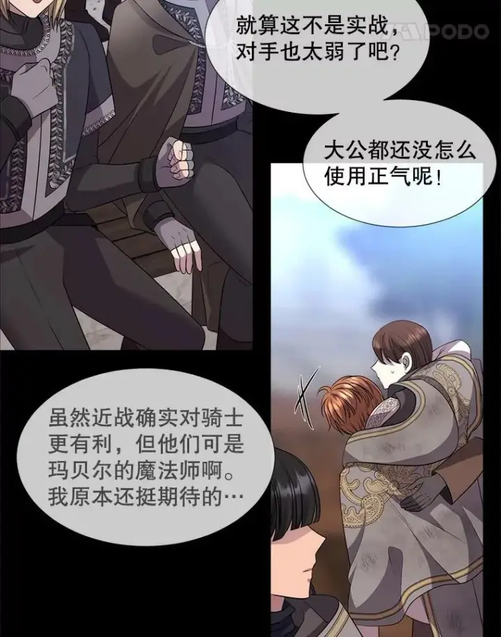 漫画《夏洛特与五门徒》131.奇怪的夜晚第110张图