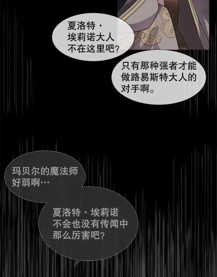 漫画《夏洛特与五门徒》131.奇怪的夜晚第111张图