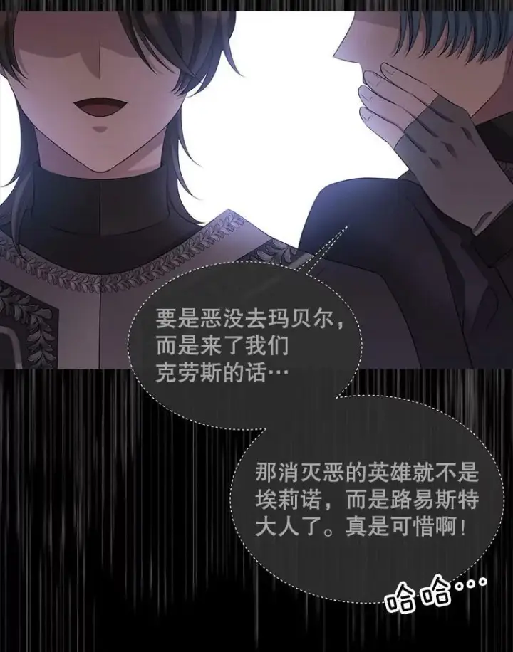 漫画《夏洛特与五门徒》131.奇怪的夜晚第112张图