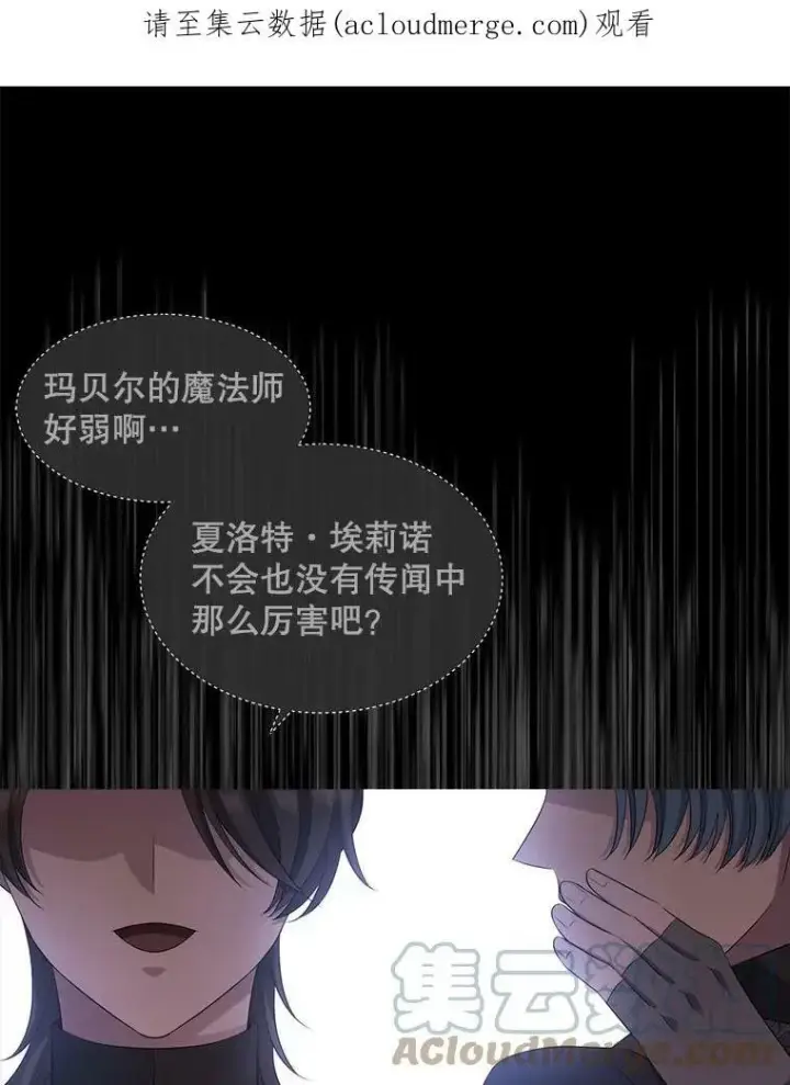 漫画《夏洛特与五门徒》131.奇怪的夜晚第115张图