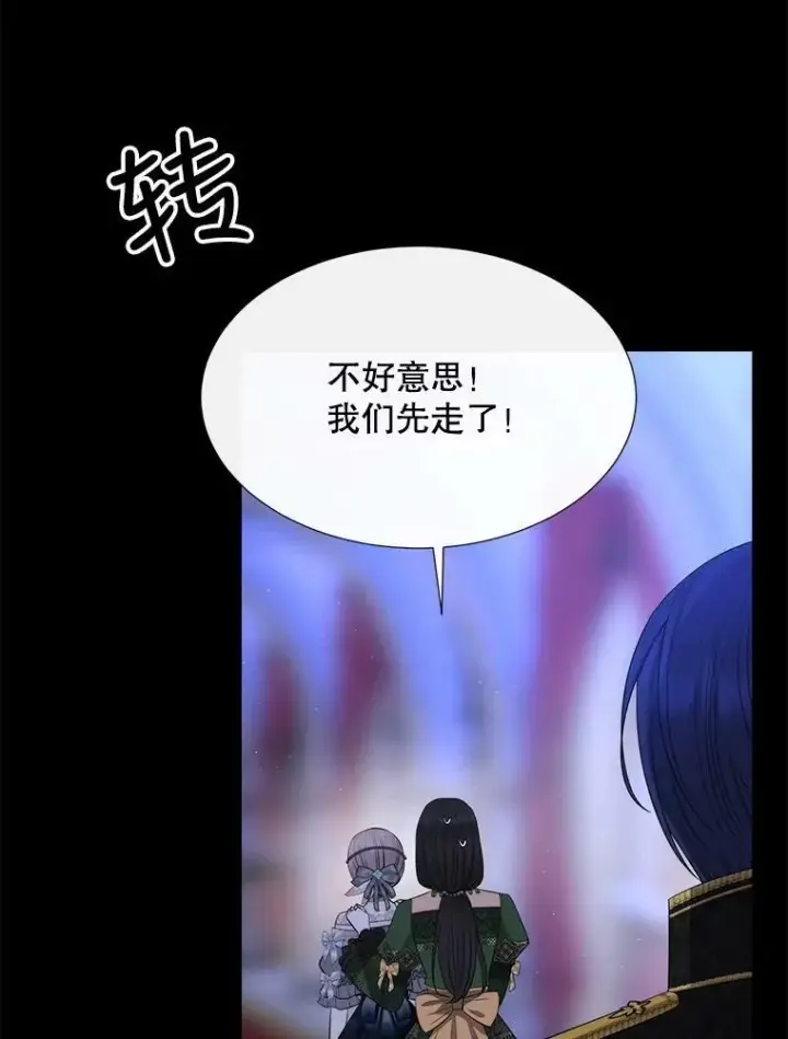 漫画《夏洛特与五门徒》131.奇怪的夜晚第16张图