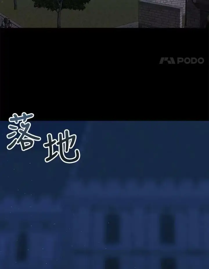 漫画《夏洛特与五门徒》131.奇怪的夜晚第31张图