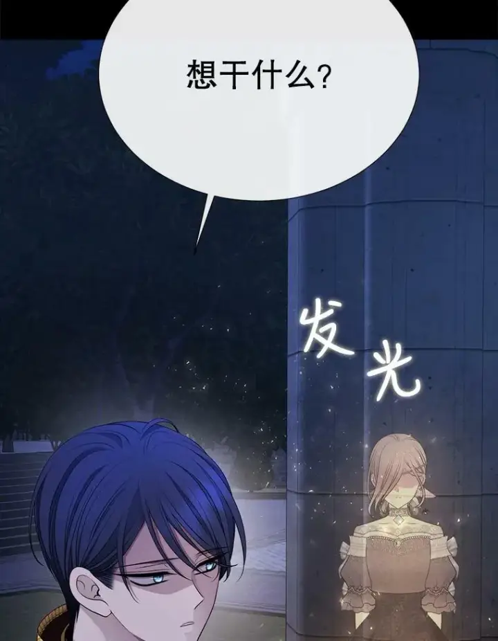 漫画《夏洛特与五门徒》131.奇怪的夜晚第36张图