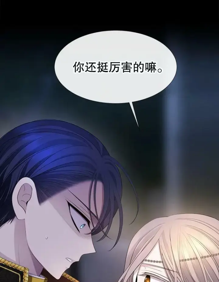 漫画《夏洛特与五门徒》131.奇怪的夜晚第39张图