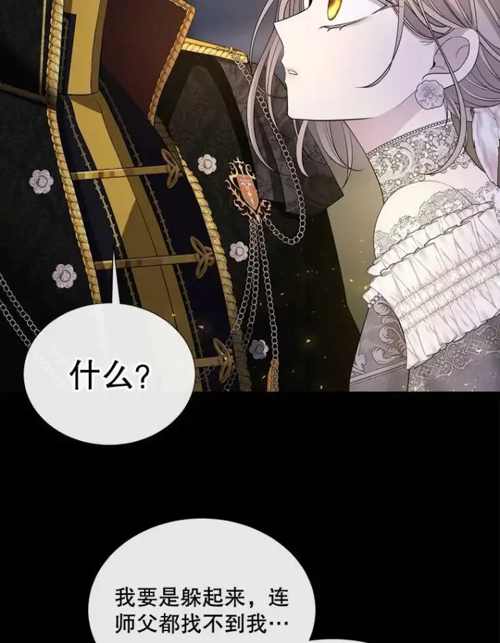 漫画《夏洛特与五门徒》131.奇怪的夜晚第40张图